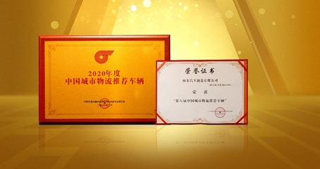 陕汽轻卡德龙K3000当选“中国城市物流推荐车辆”