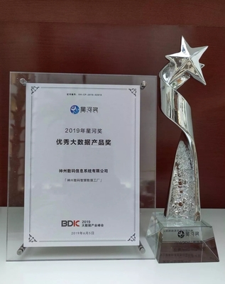 神州信息智慧数据工厂“Sm@rtIDF”荣获2019年星河奖“优秀大数据产品奖”