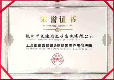 一款灯点亮上合之城 尾猿会